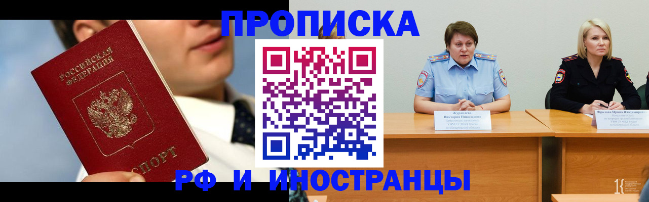 временная регистрация в квартире в Прохладном