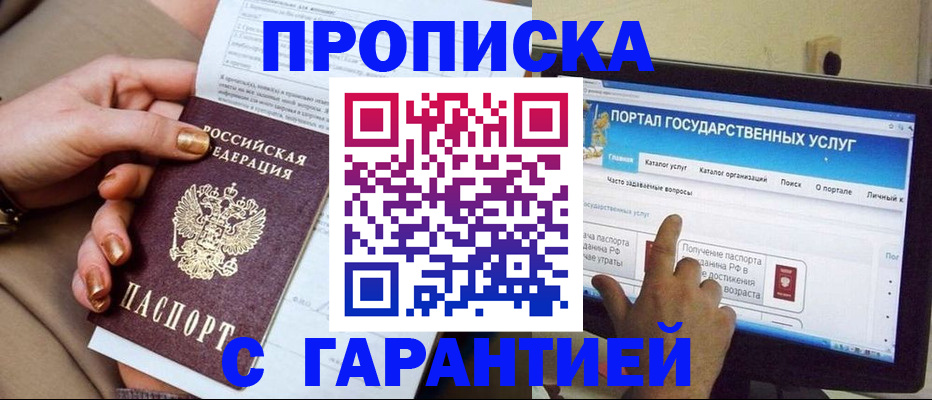 временная регистрация в Прохладном