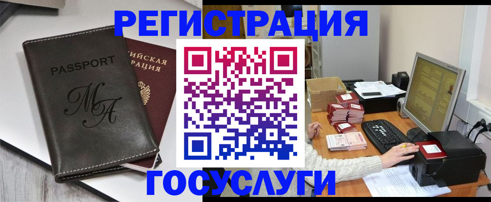 прописка для школы в Прохладном